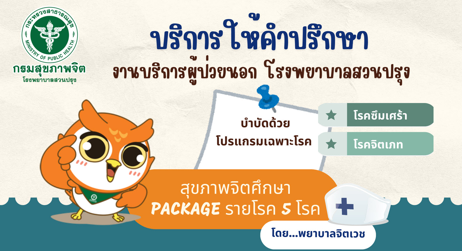 ภาพน้องคิดดีประชาสัมพันธ์การให้คำปรึกษา