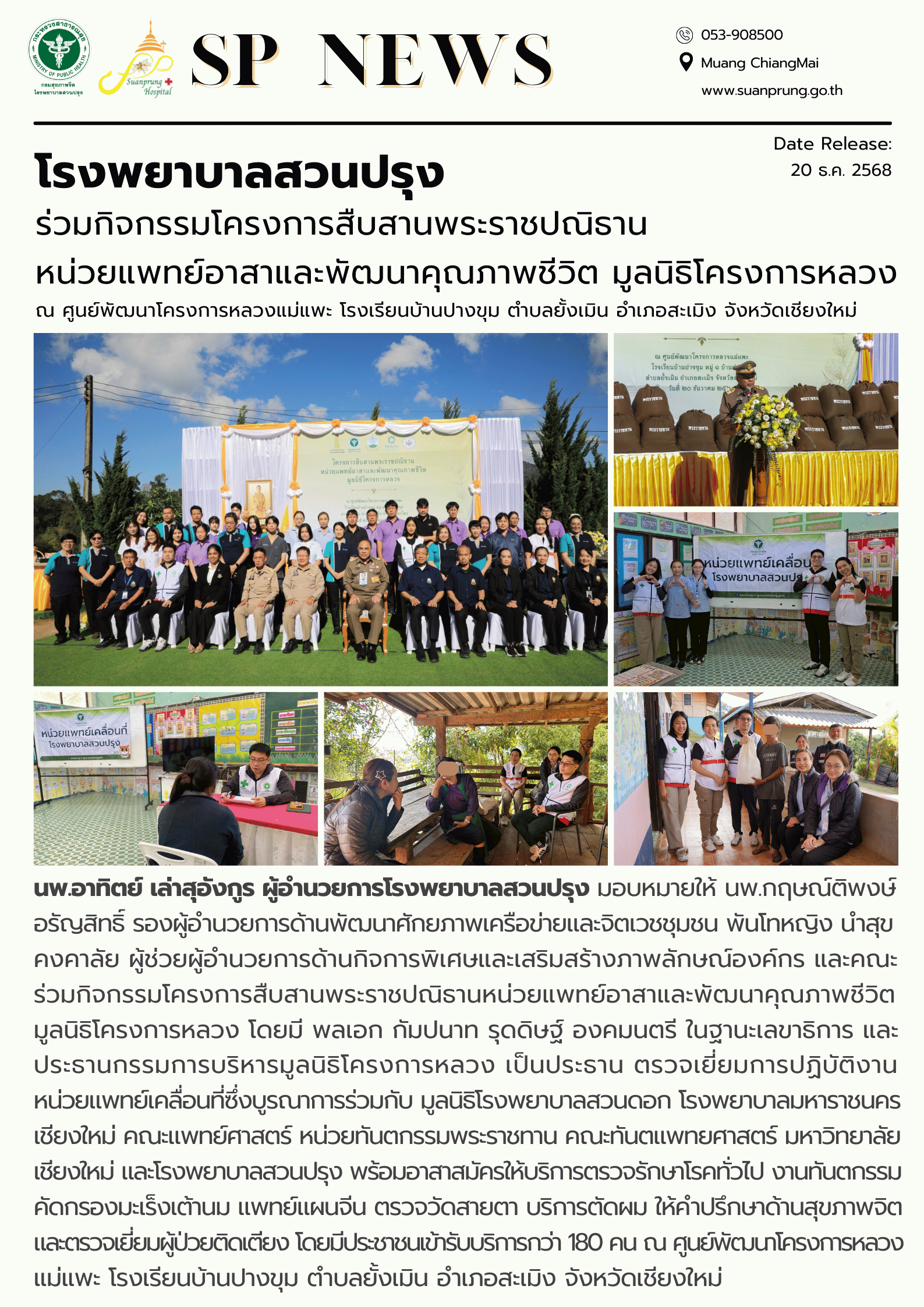 ภาพประกอบข่าวกิจกรรมในรพ.