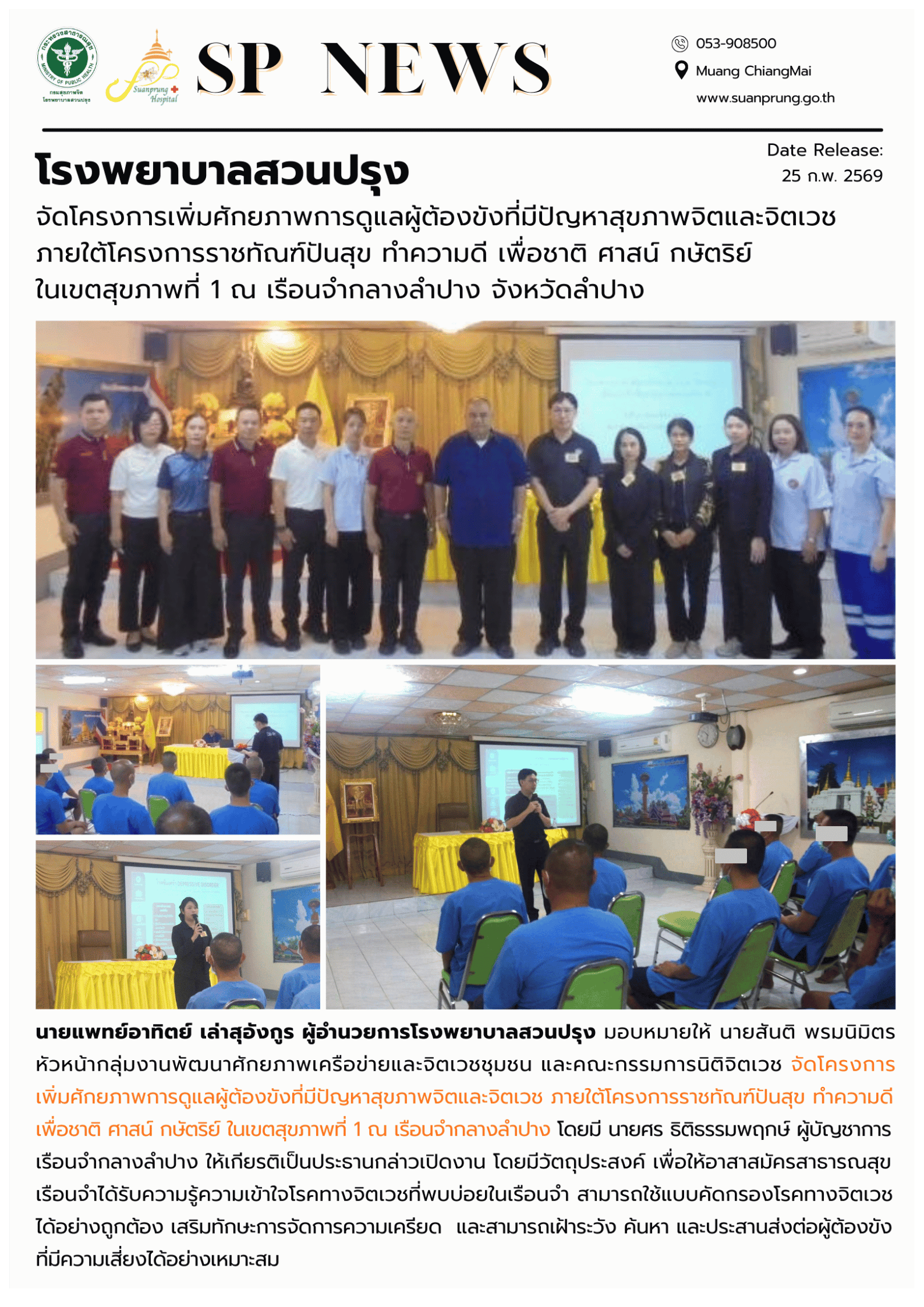ภาพประกอบข่าวกิจกรรมในรพ.