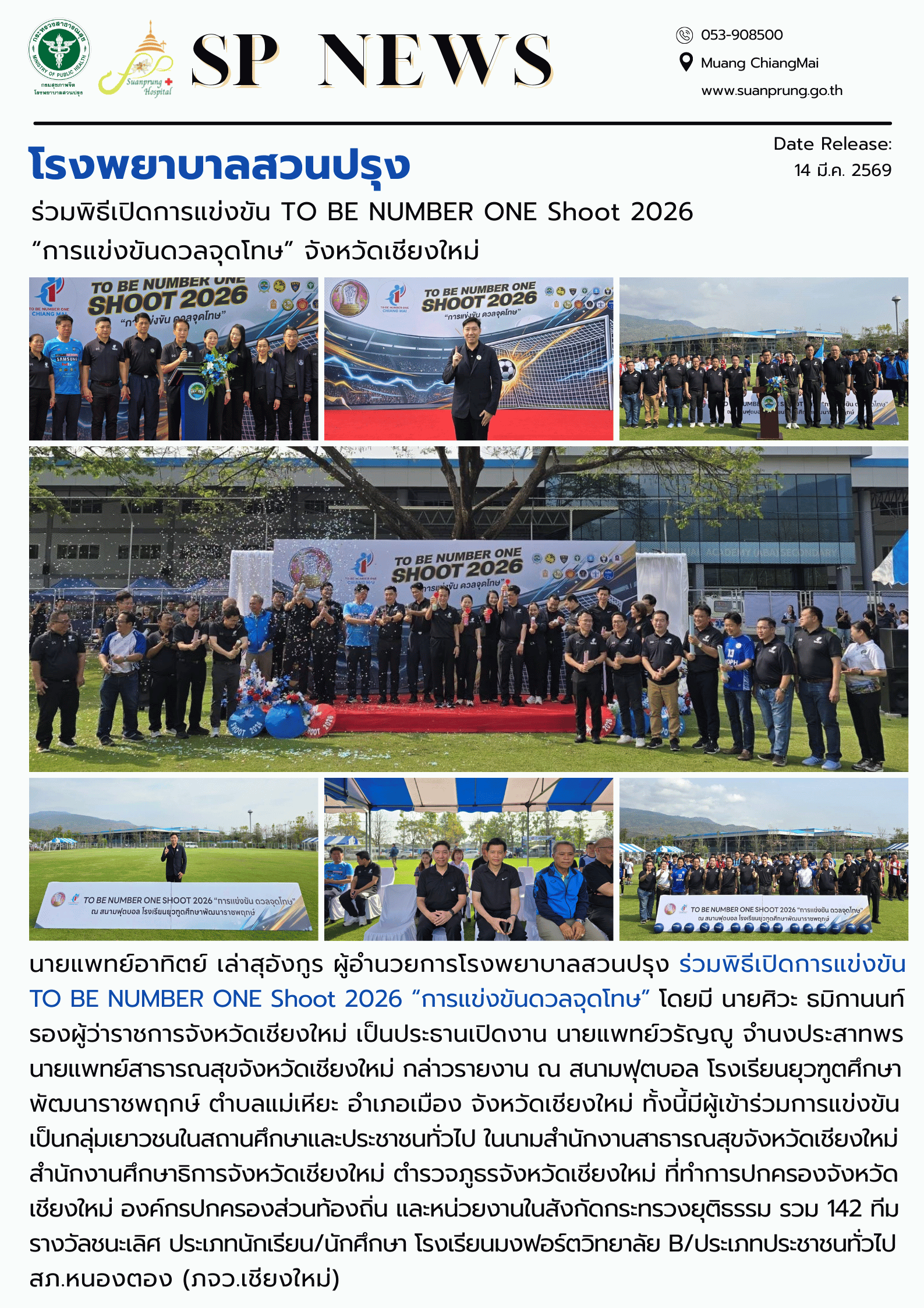 ภาพประกอบข่าวกิจกรรมในรพ.