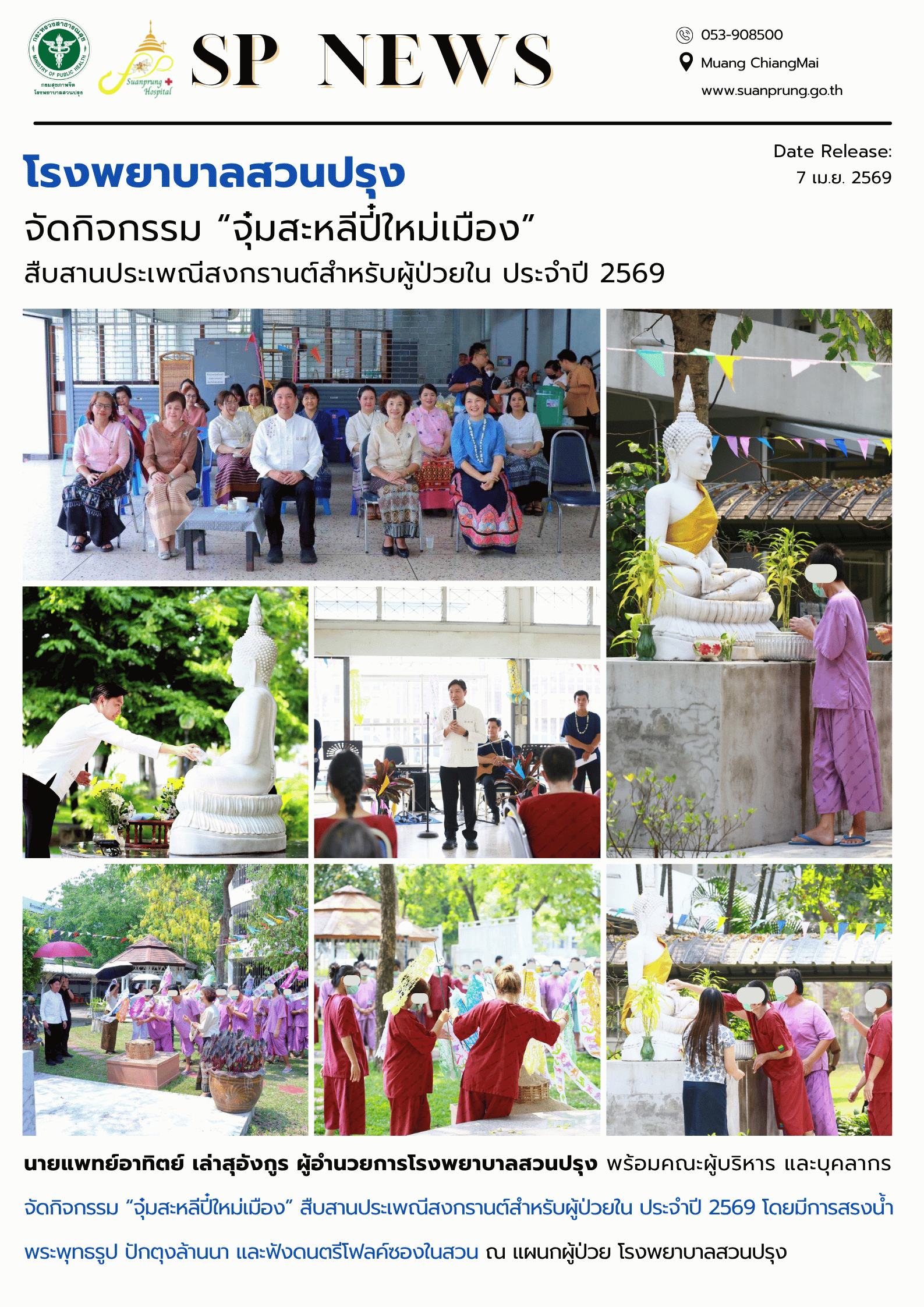 ภาพประกอบข่าวกิจกรรมในรพ.