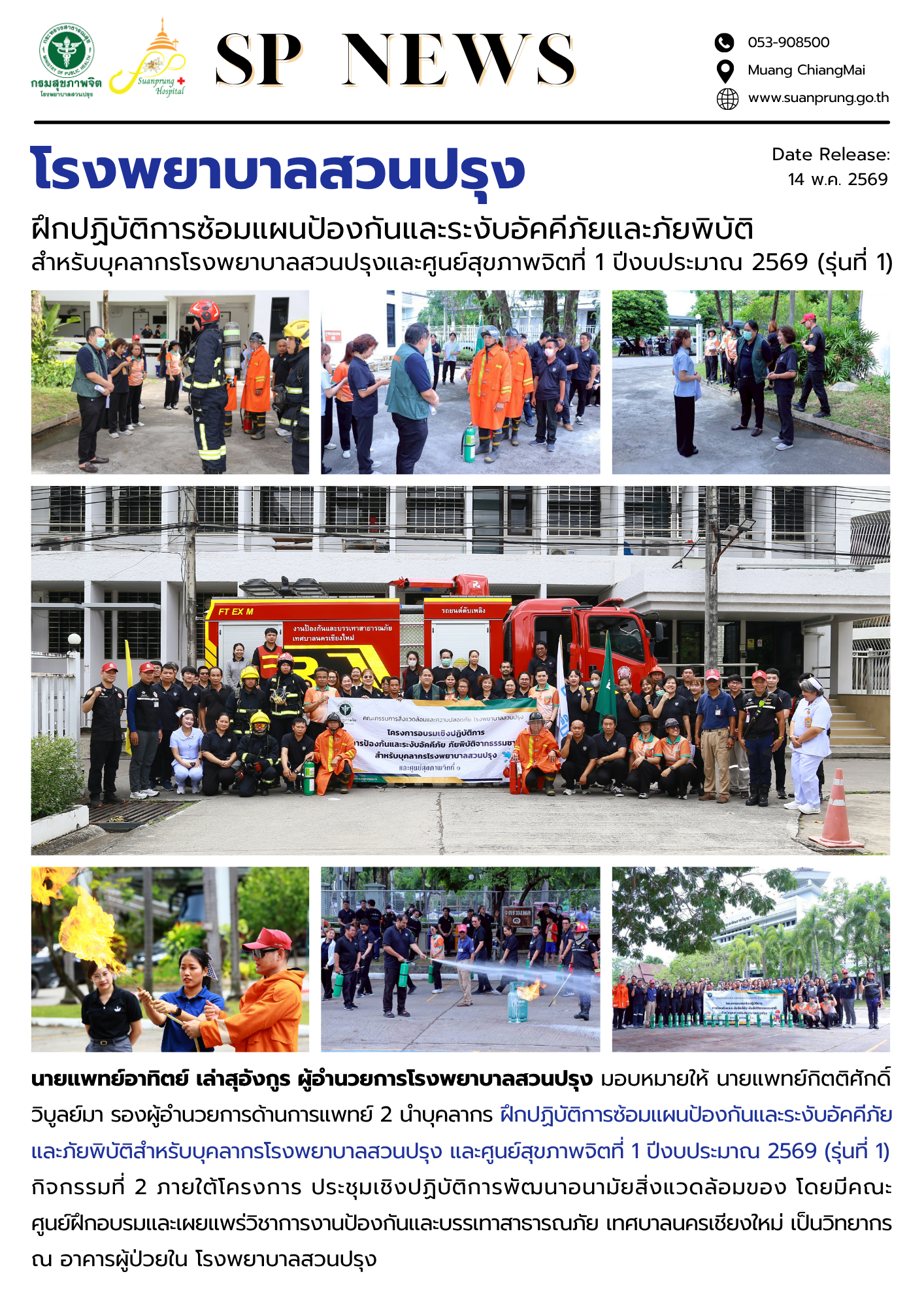 ภาพประกอบข่าวกิจกรรมในรพ.