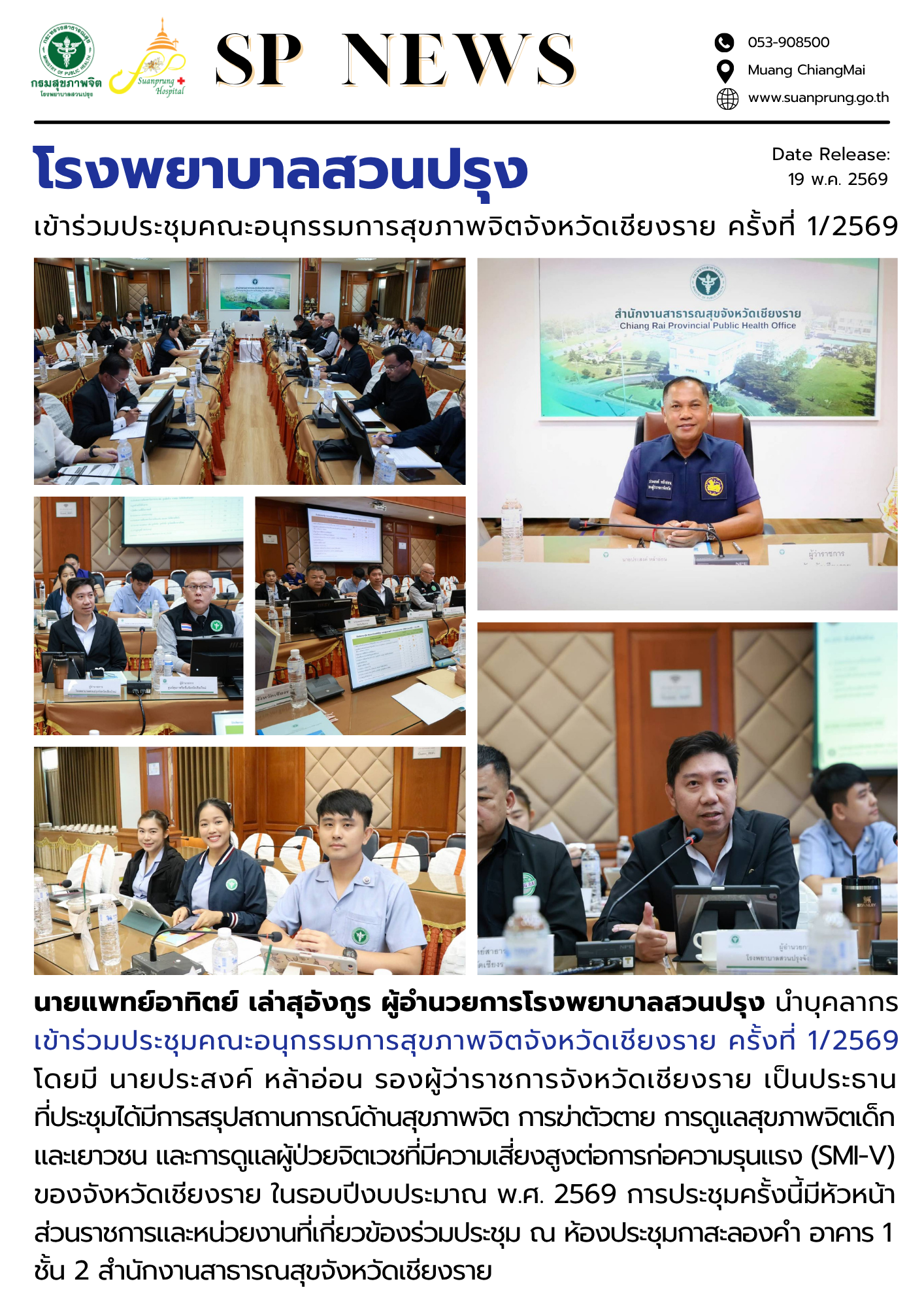 ภาพประกอบข่าวกิจกรรมในรพ.