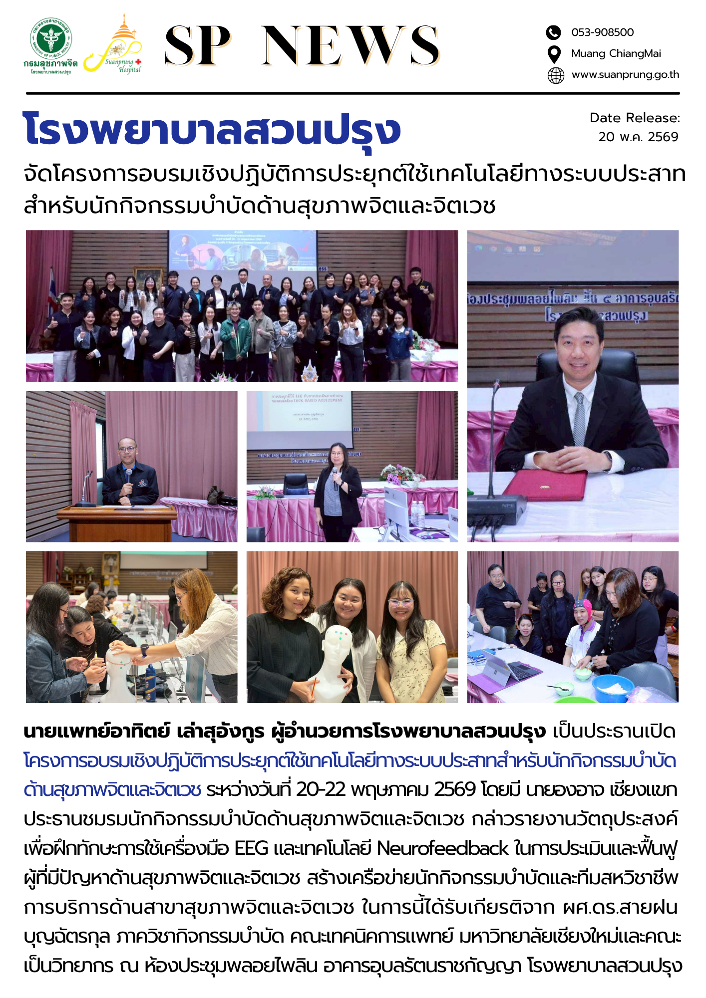 ภาพประกอบข่าวกิจกรรมในรพ.