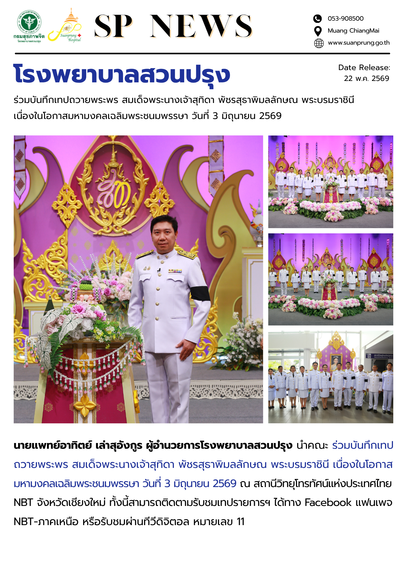 ภาพประกอบข่าวกิจกรรมในรพ.