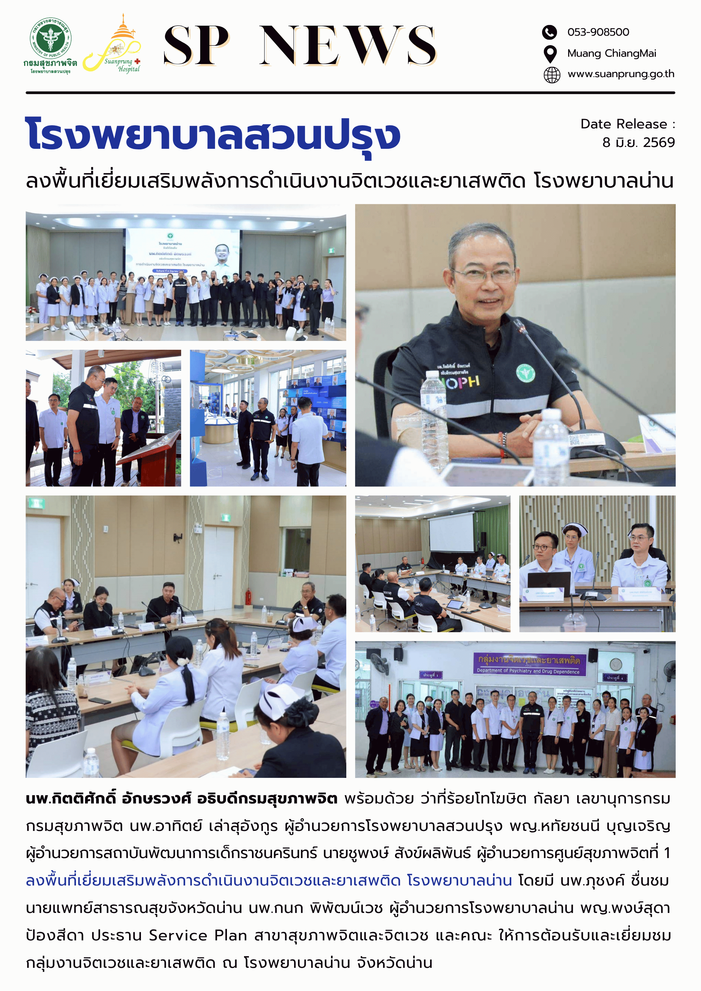 ภาพประกอบข่าวกิจกรรมในรพ.