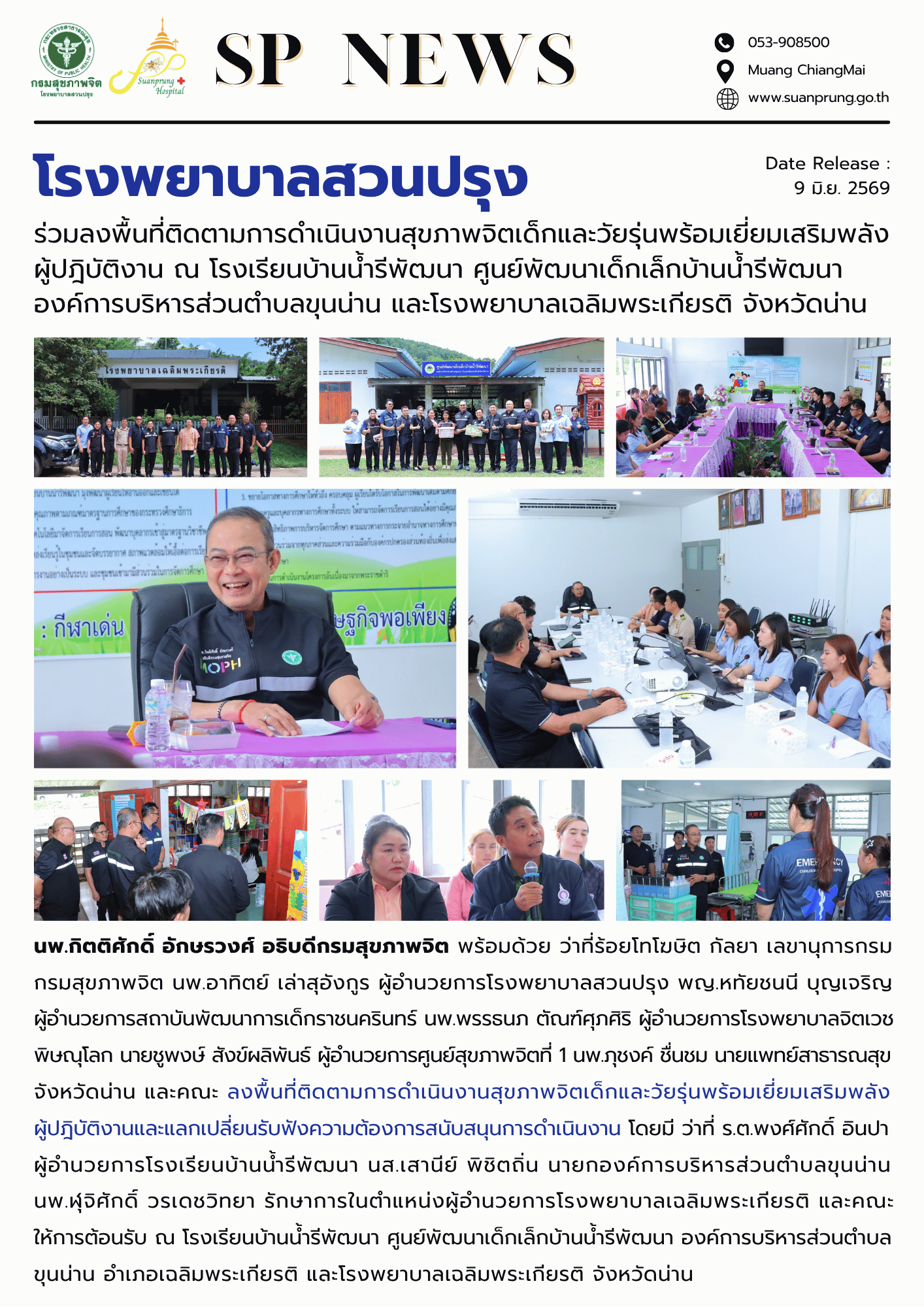 ภาพประกอบข่าวกิจกรรมในรพ.
