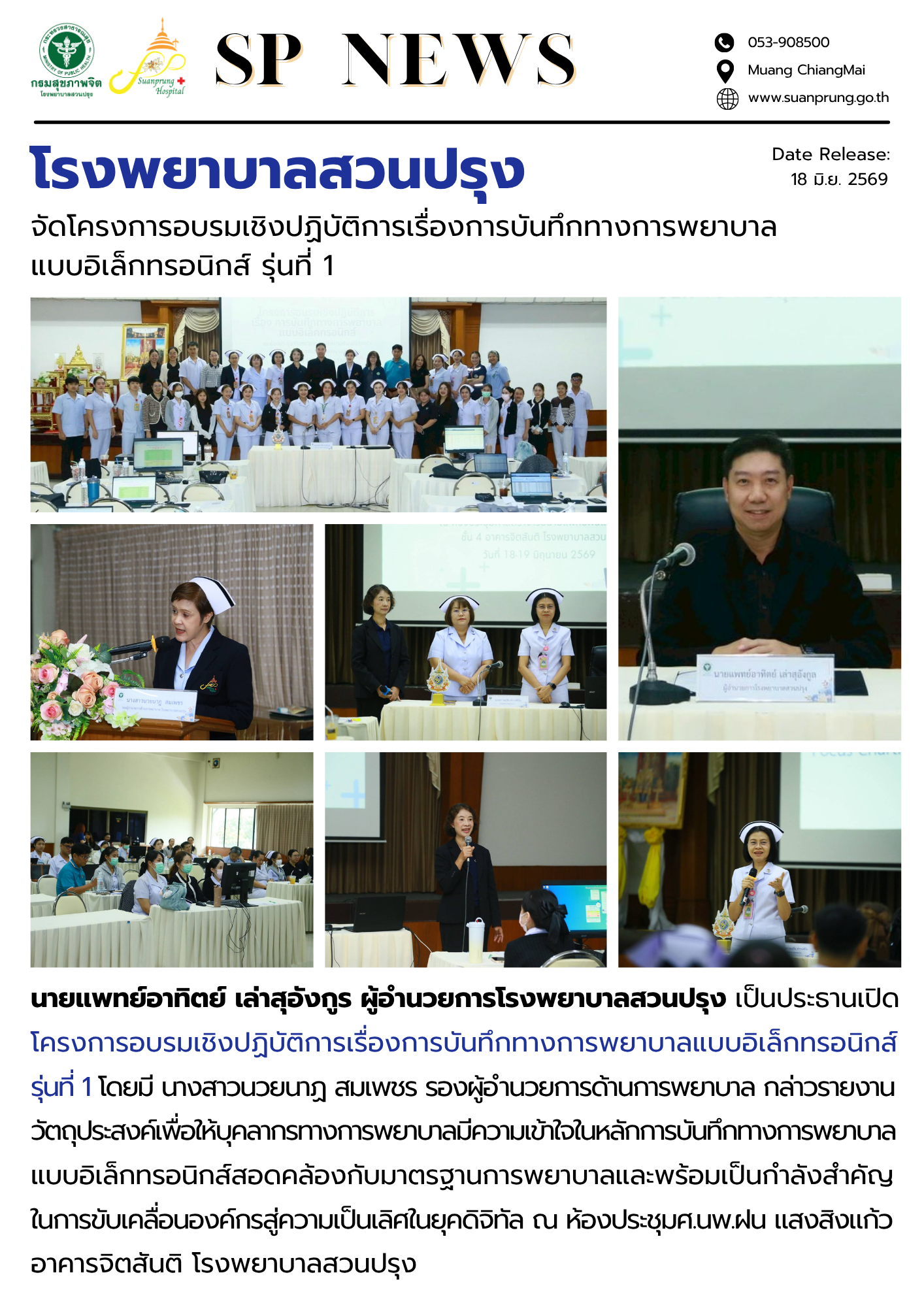 ภาพประกอบข่าวกิจกรรมในรพ.