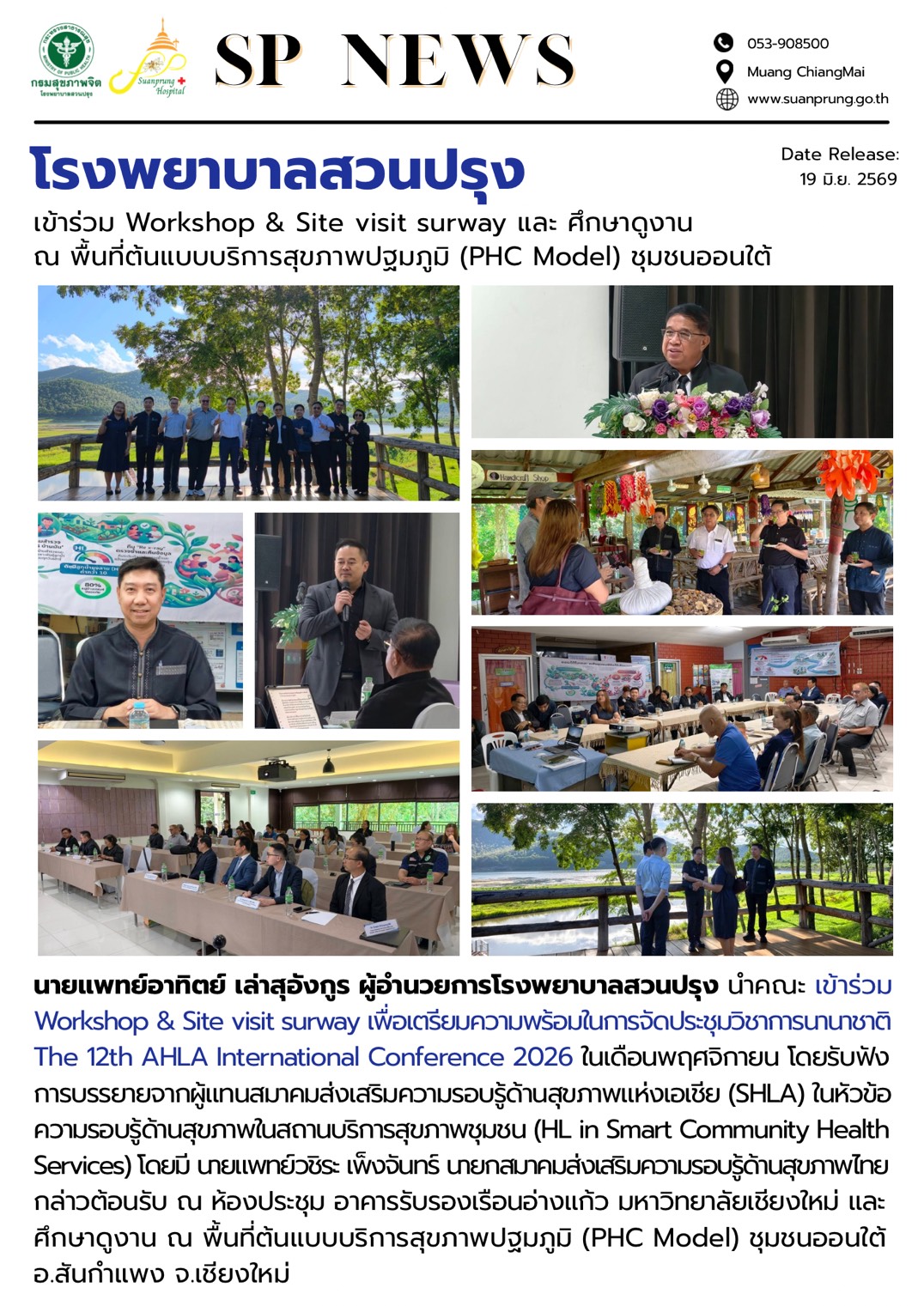 ภาพประกอบข่าวกิจกรรมในรพ.