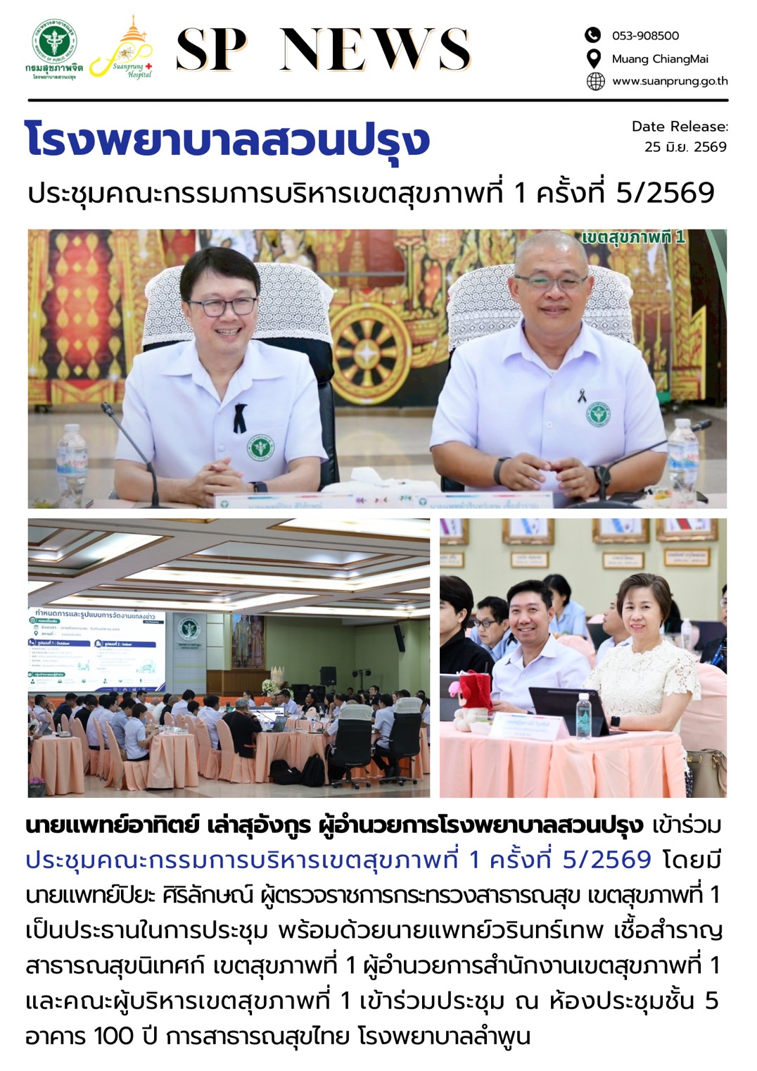 ภาพประกอบข่าวกิจกรรมในรพ.