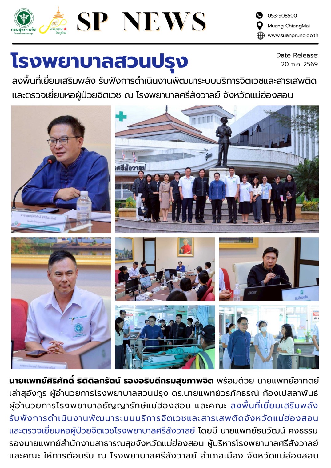 ภาพประกอบข่าวกิจกรรมในรพ.