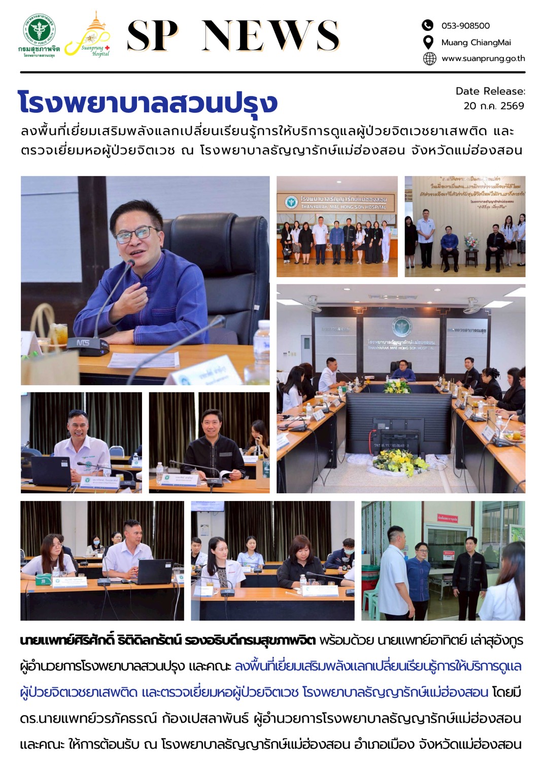 ภาพประกอบข่าวกิจกรรมในรพ.