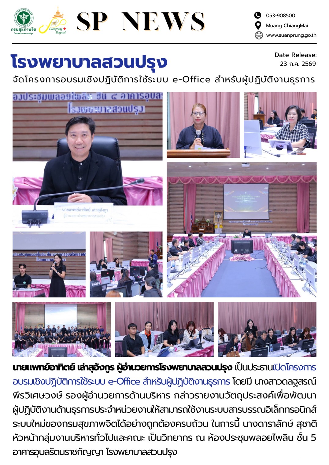 ภาพกิจกรรม โรงพยาบาลสวนปรุง จัดโครงการอบรมเชิงปฏิบัติการใช้ระบบ e-Office สำหรับผู้ปฏิบัติงานธุรการ