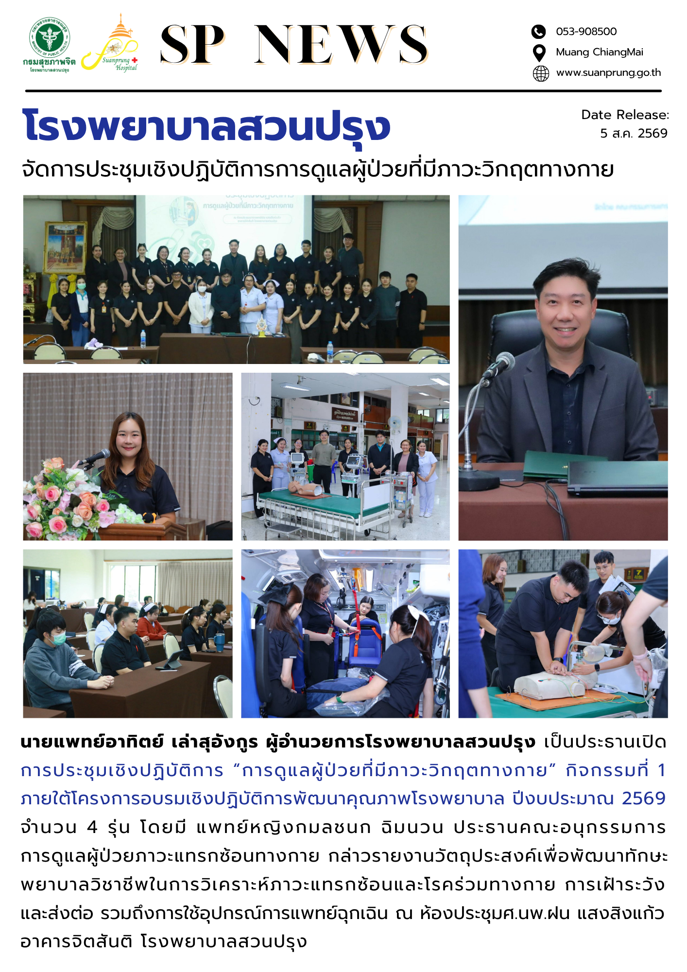 ภาพประกอบข่าวกิจกรรมในรพ.