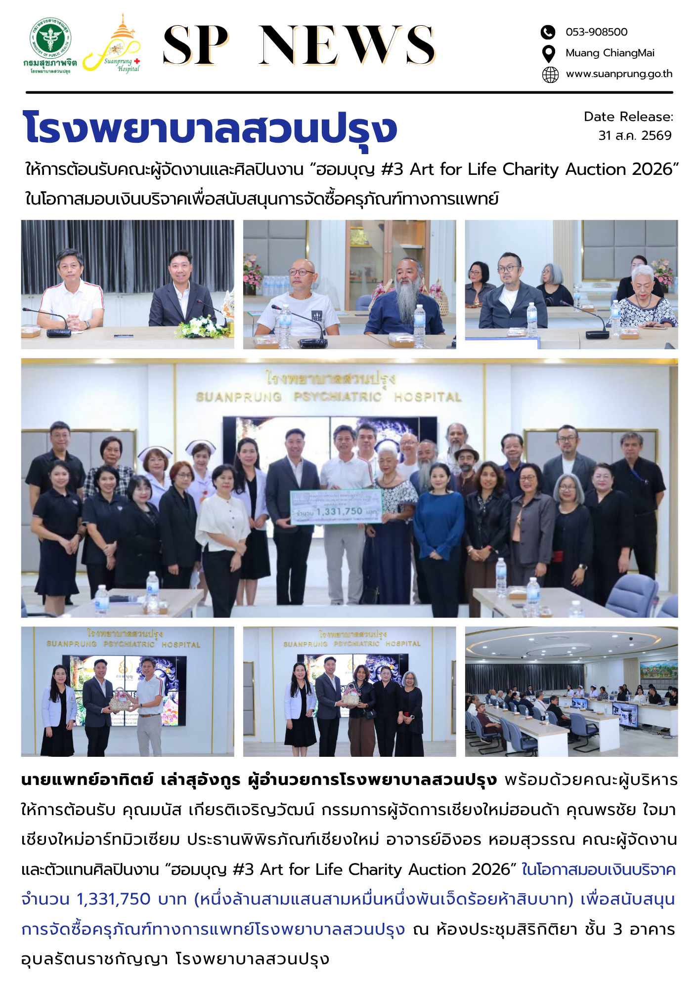 ภาพประกอบข่าวกิจกรรมในรพ.