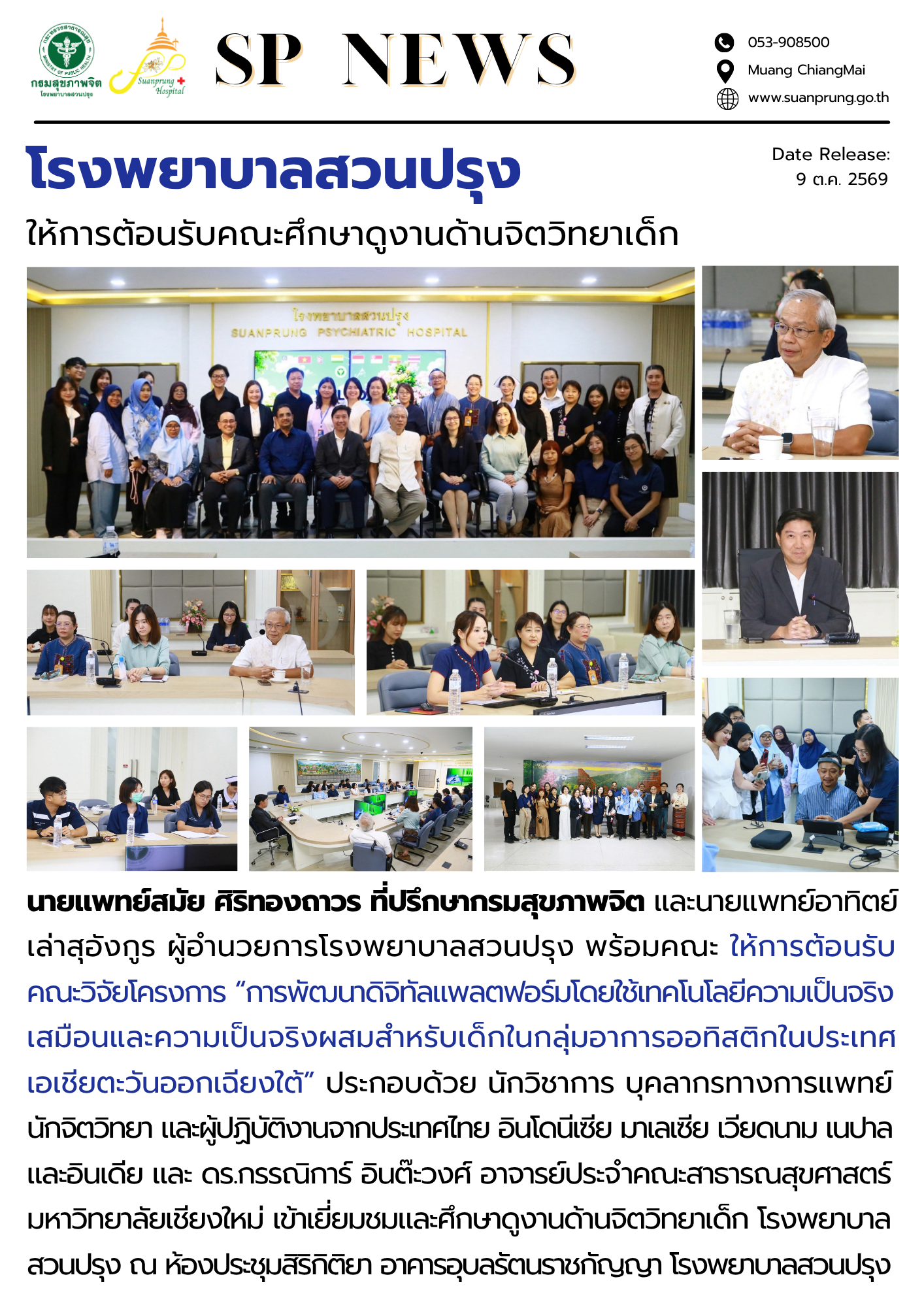 ภาพประกอบข่าวกิจกรรมในรพ.