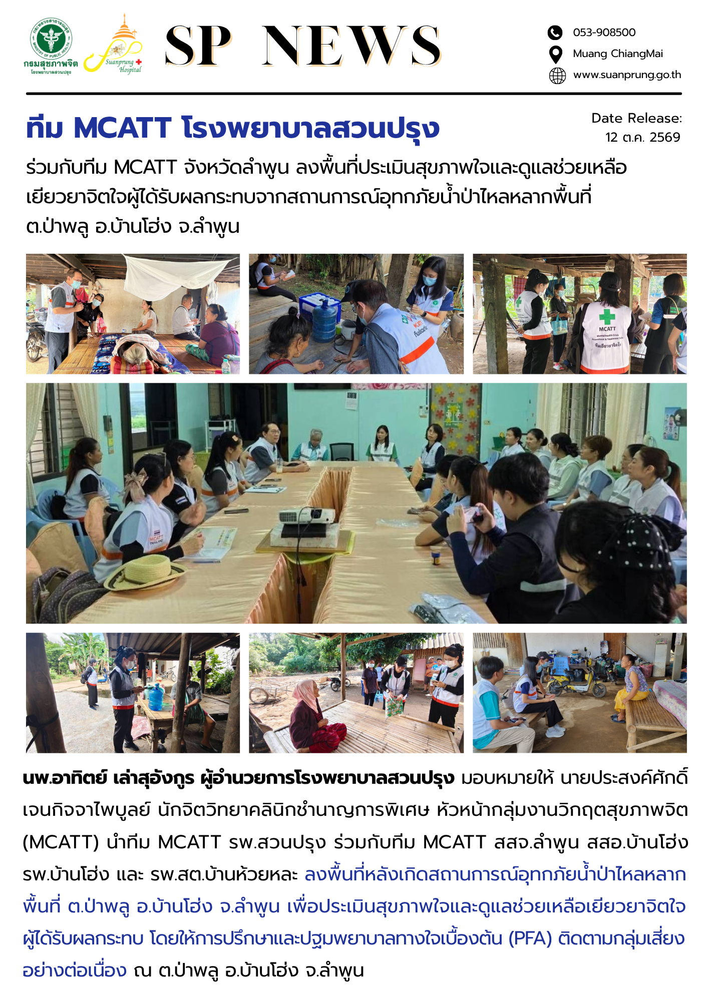 ภาพประกอบข่าวกิจกรรมในรพ.