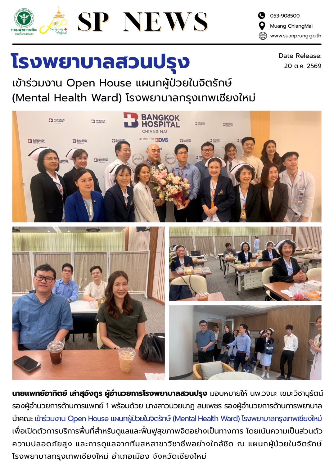 ภาพประกอบข่าวกิจกรรมในรพ.