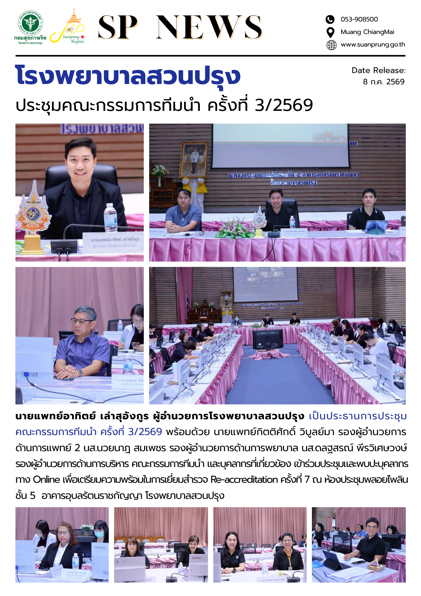 การประชุมคณะกรรมการทีมนำ ครั้งที่3/2569