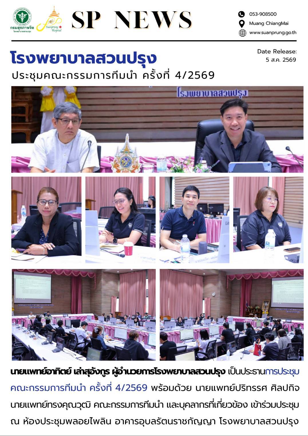 การประชุมคณะกรรมการทีมนำ ครั้งที่4/2569