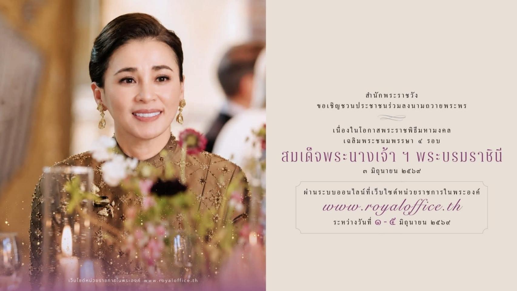 ภาพองค์ราชินี